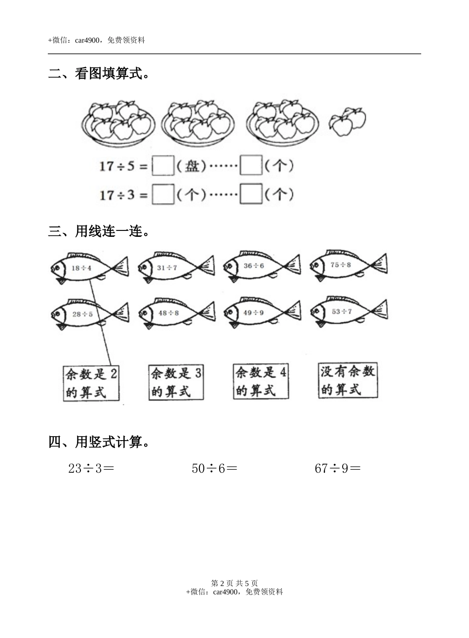 《有余数的除法》综合练习1.doc_第2页