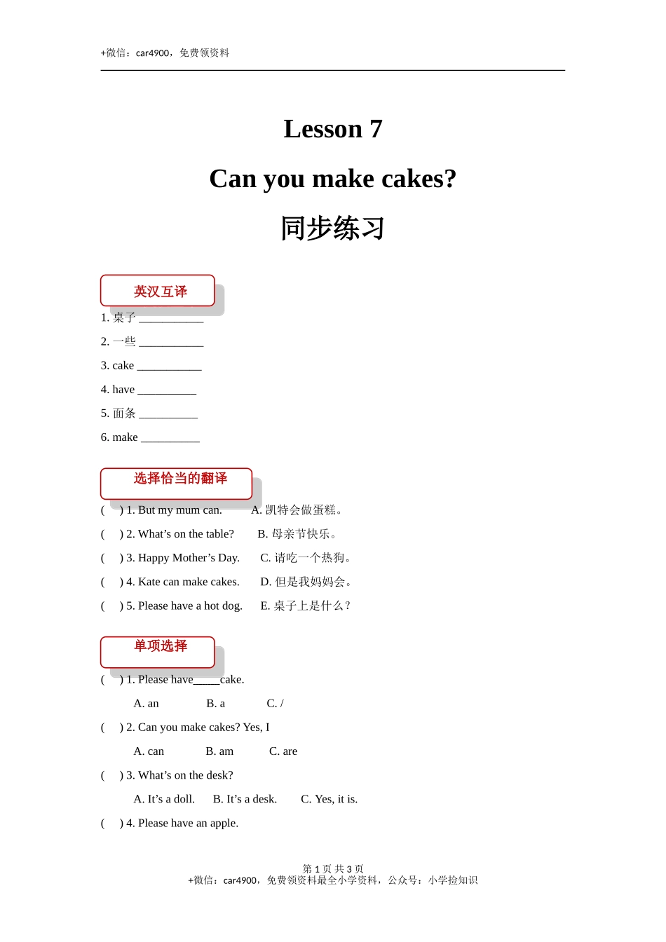 【同步练习】Lesson 7（科普社） .doc_第1页