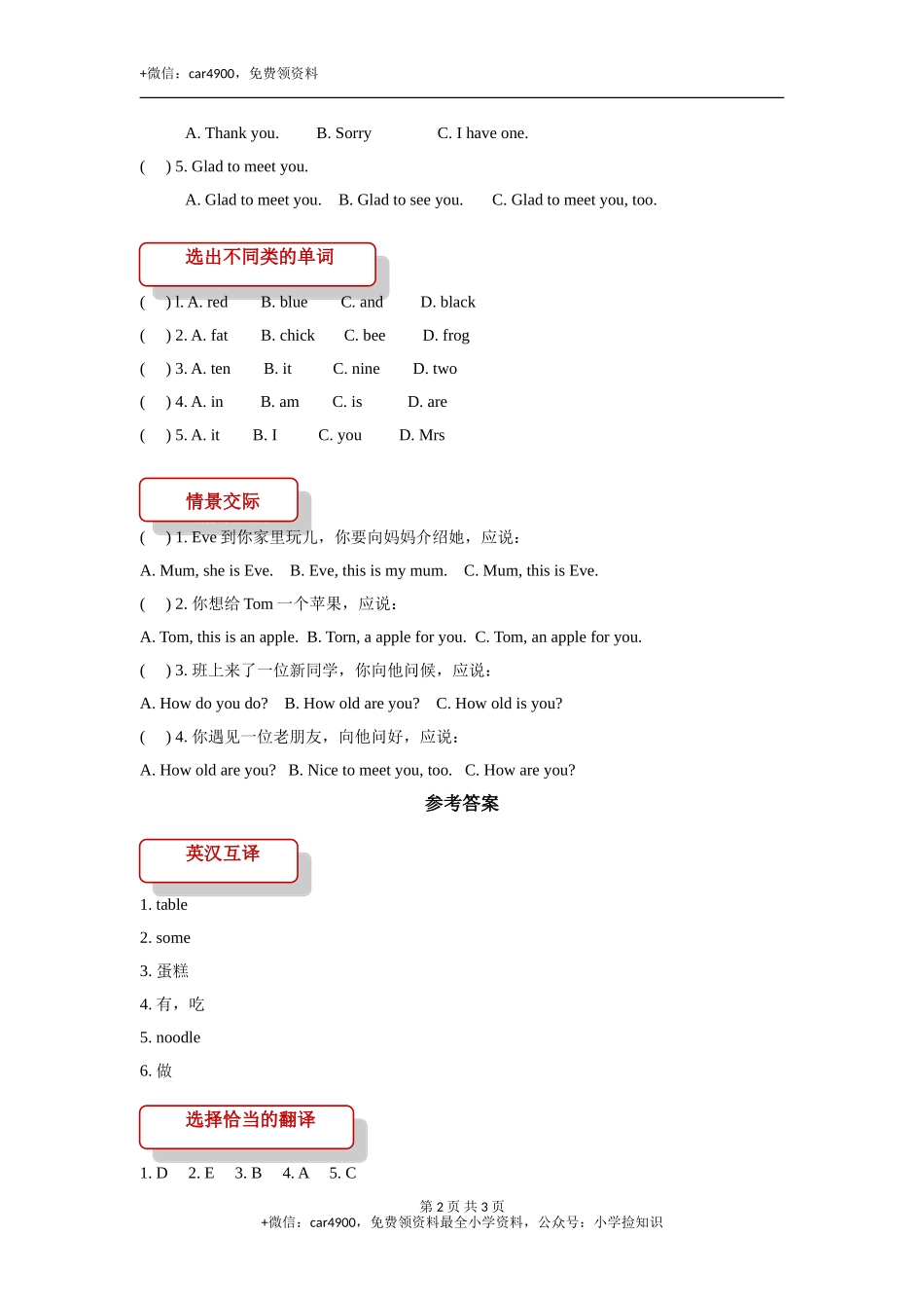 【同步练习】Lesson 7（科普社） .doc_第2页