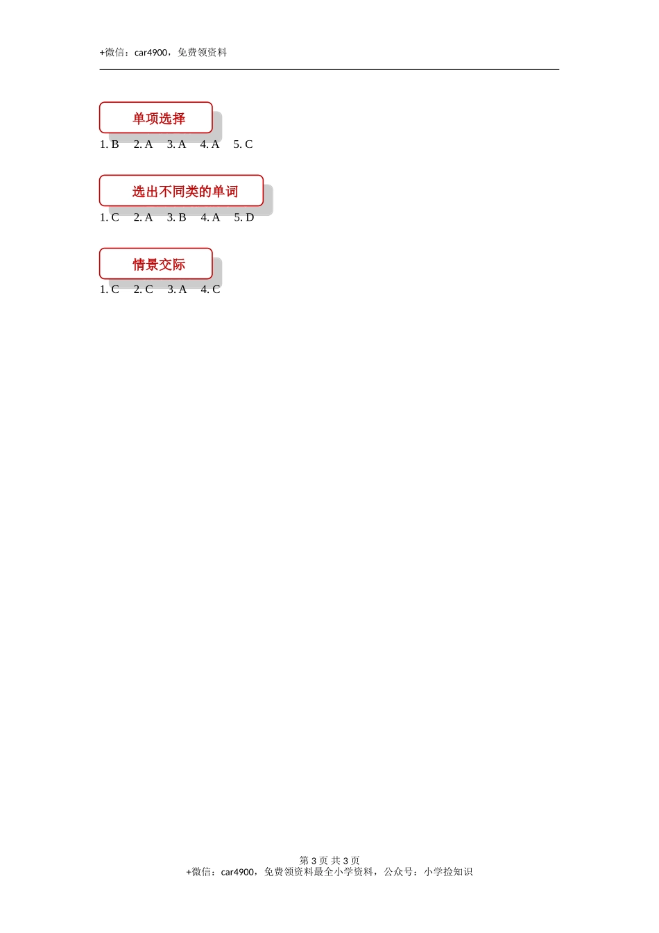 【同步练习】Lesson 7（科普社） .doc_第3页