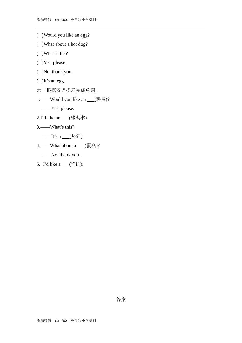 三年级上册英语一课一练-Unit 7 Would you like a pie第二课时 Cartoon time-Checkout time 译林三起（word版含答案）.docx .docx_第2页