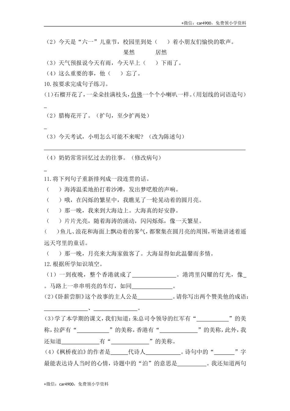 三年级语文期末测试卷2(1).doc_第2页