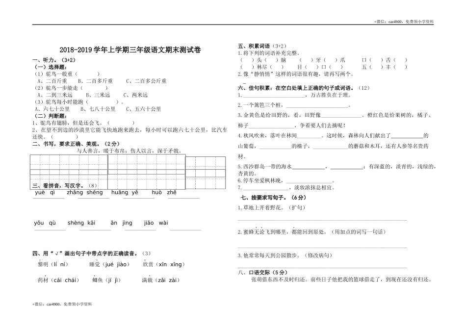 三年级语文期末测试卷7(1).docx_第1页