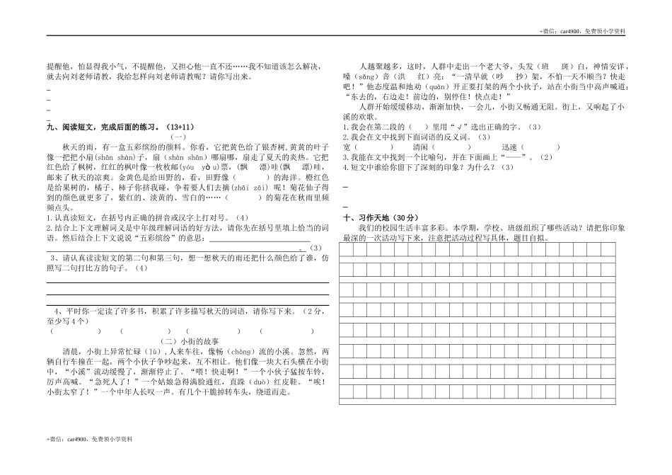 三年级语文期末测试卷7(1).docx_第2页