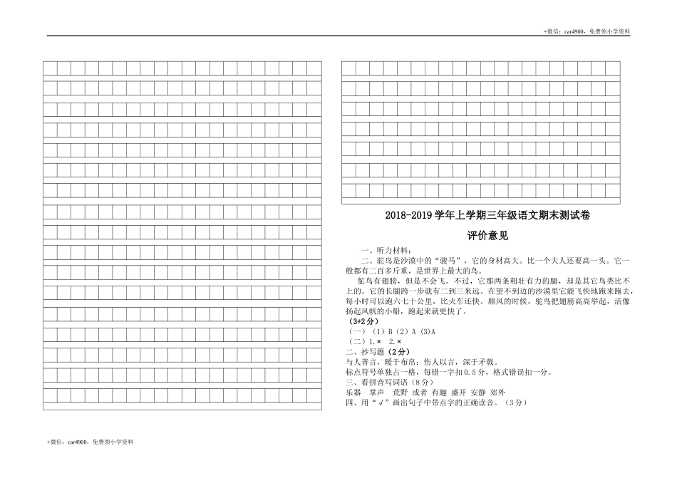 三年级语文期末测试卷7(1).docx_第3页