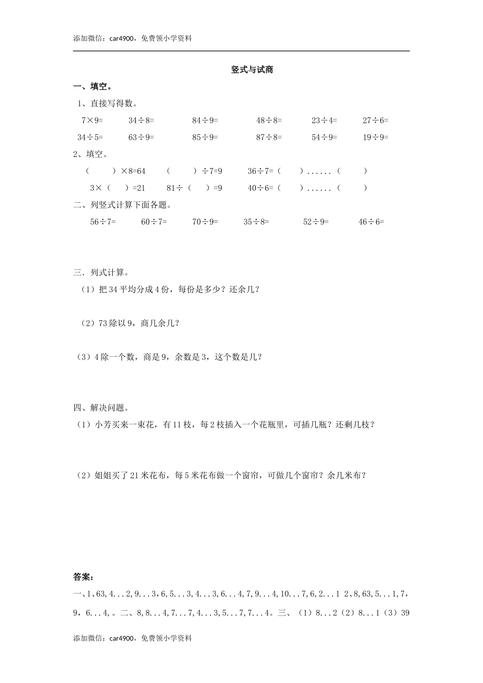 竖式与试商（答案）1页 .doc_第1页