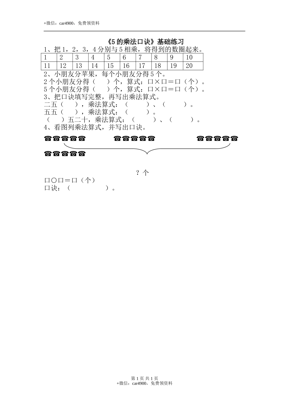 《5的乘法口诀》基础练习1.doc_第1页