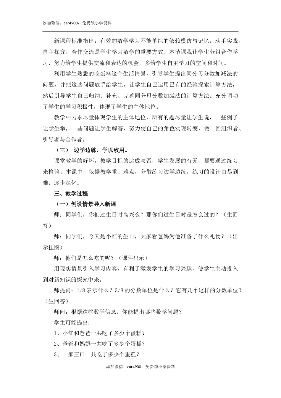 《同分母分数加减法》说课稿.docx_第2页