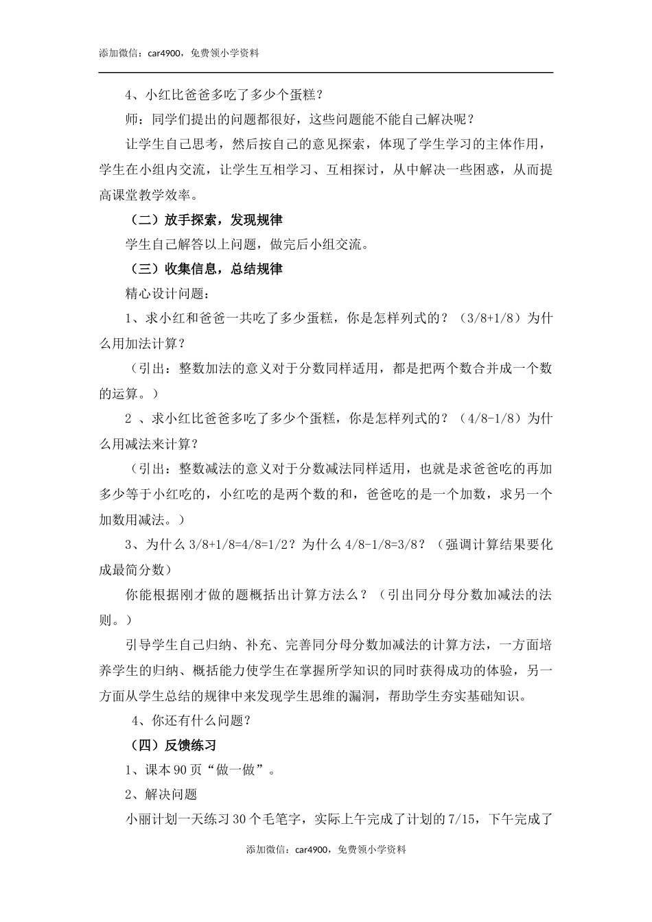 《同分母分数加减法》说课稿.docx_第3页
