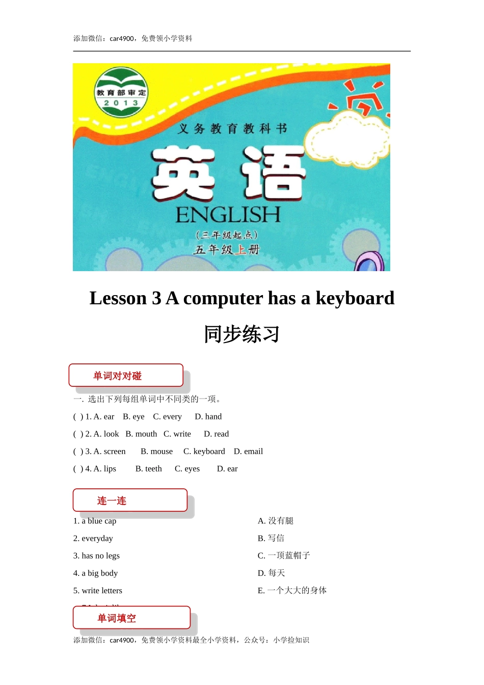 【同步练习】Lesson 3（科普版） .doc_第1页