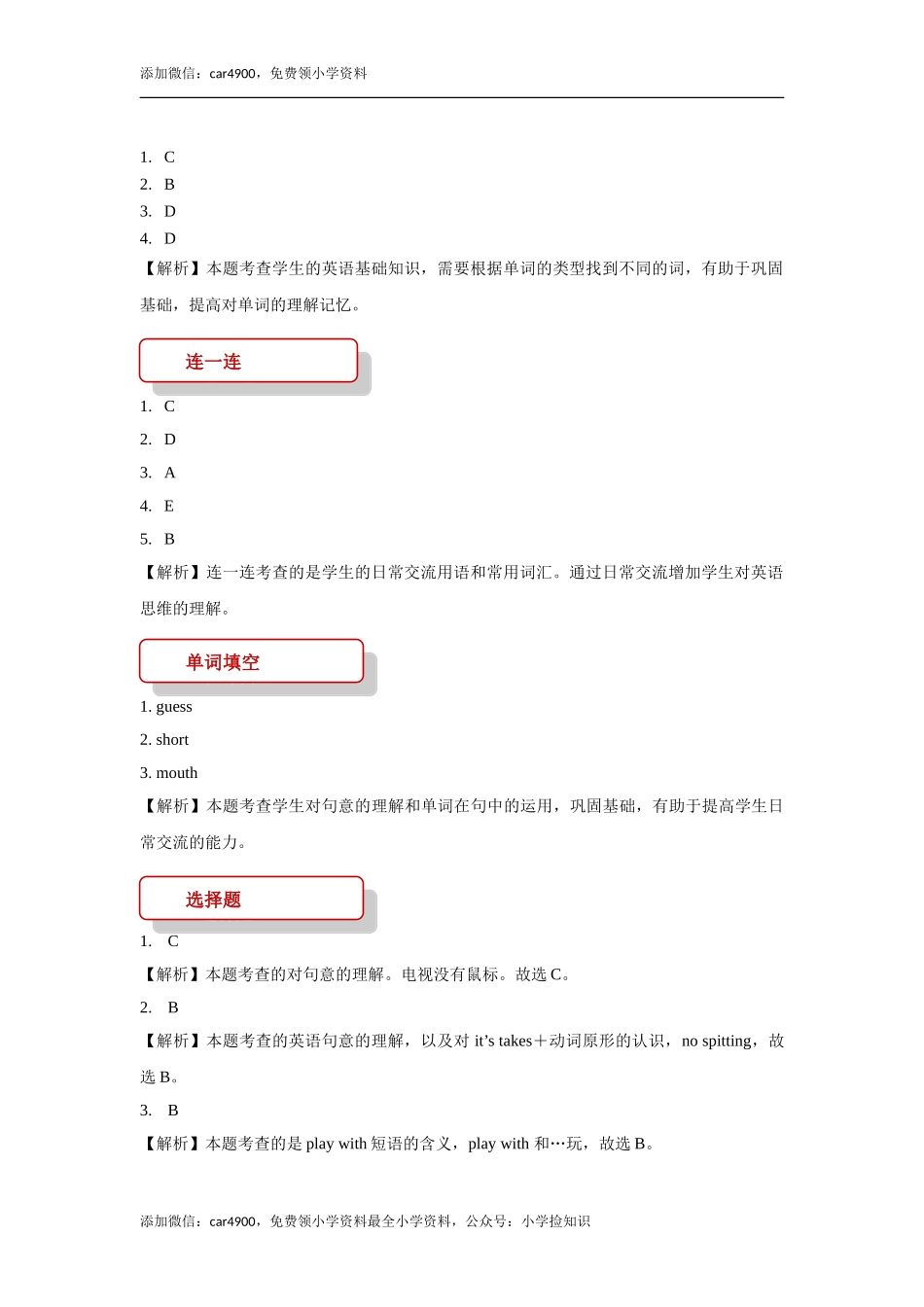 【同步练习】Lesson 3（科普版） .doc_第3页