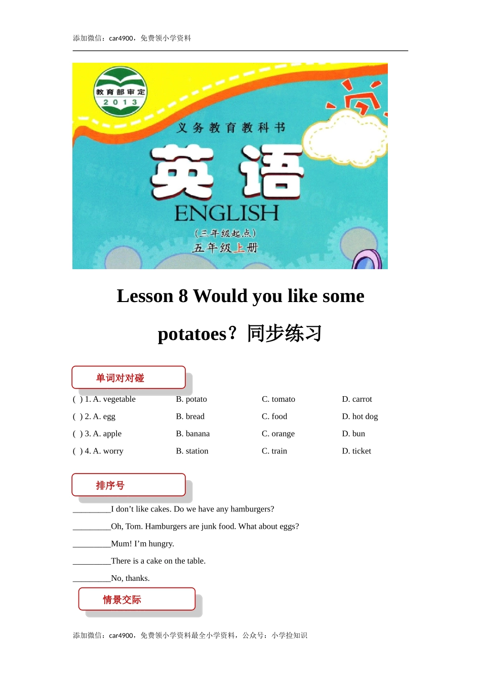 【同步练习】Lesson 8（科普版） .doc_第1页