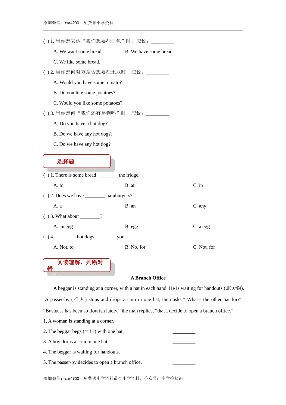 【同步练习】Lesson 8（科普版） .doc_第2页