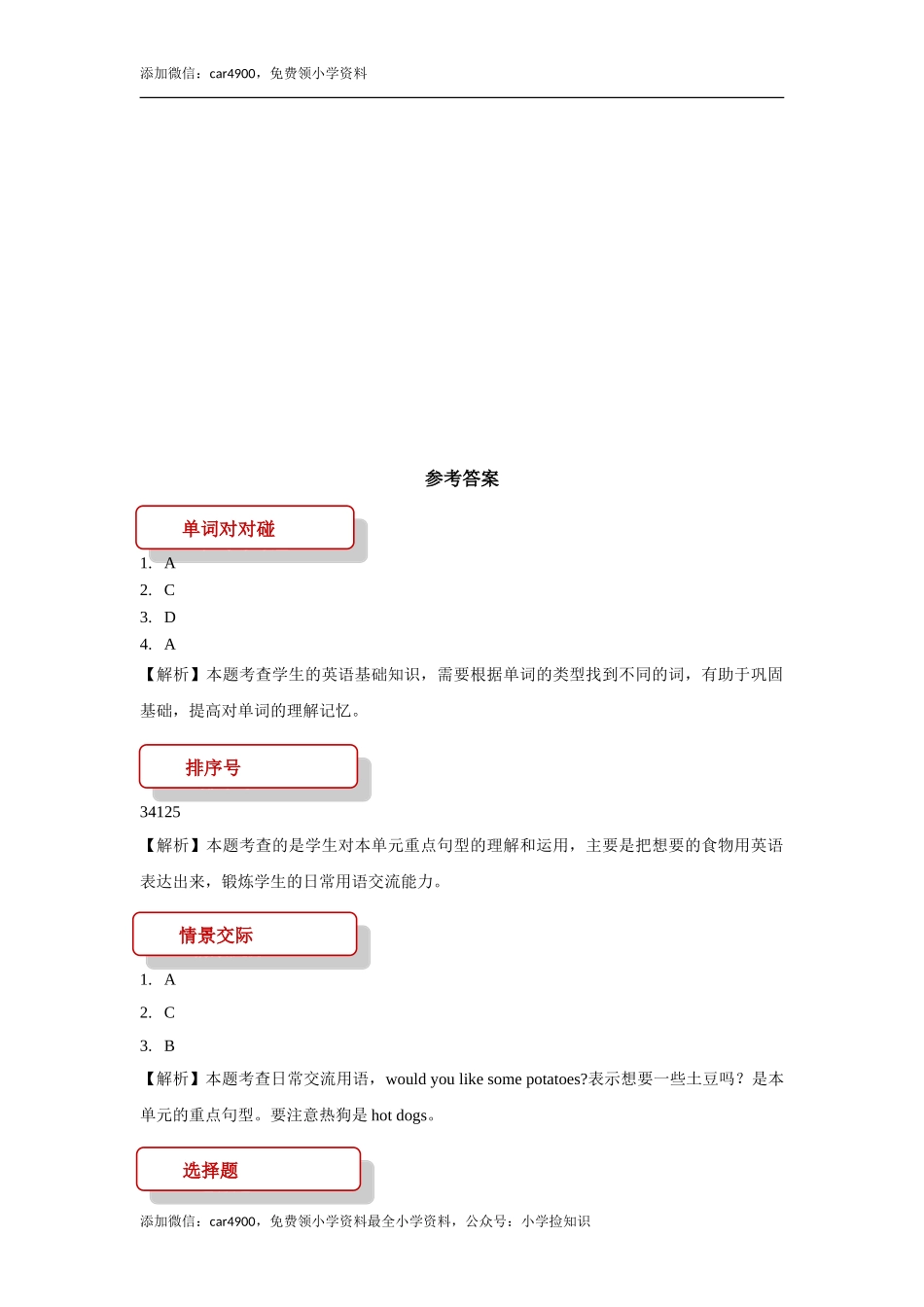 【同步练习】Lesson 8（科普版） .doc_第3页