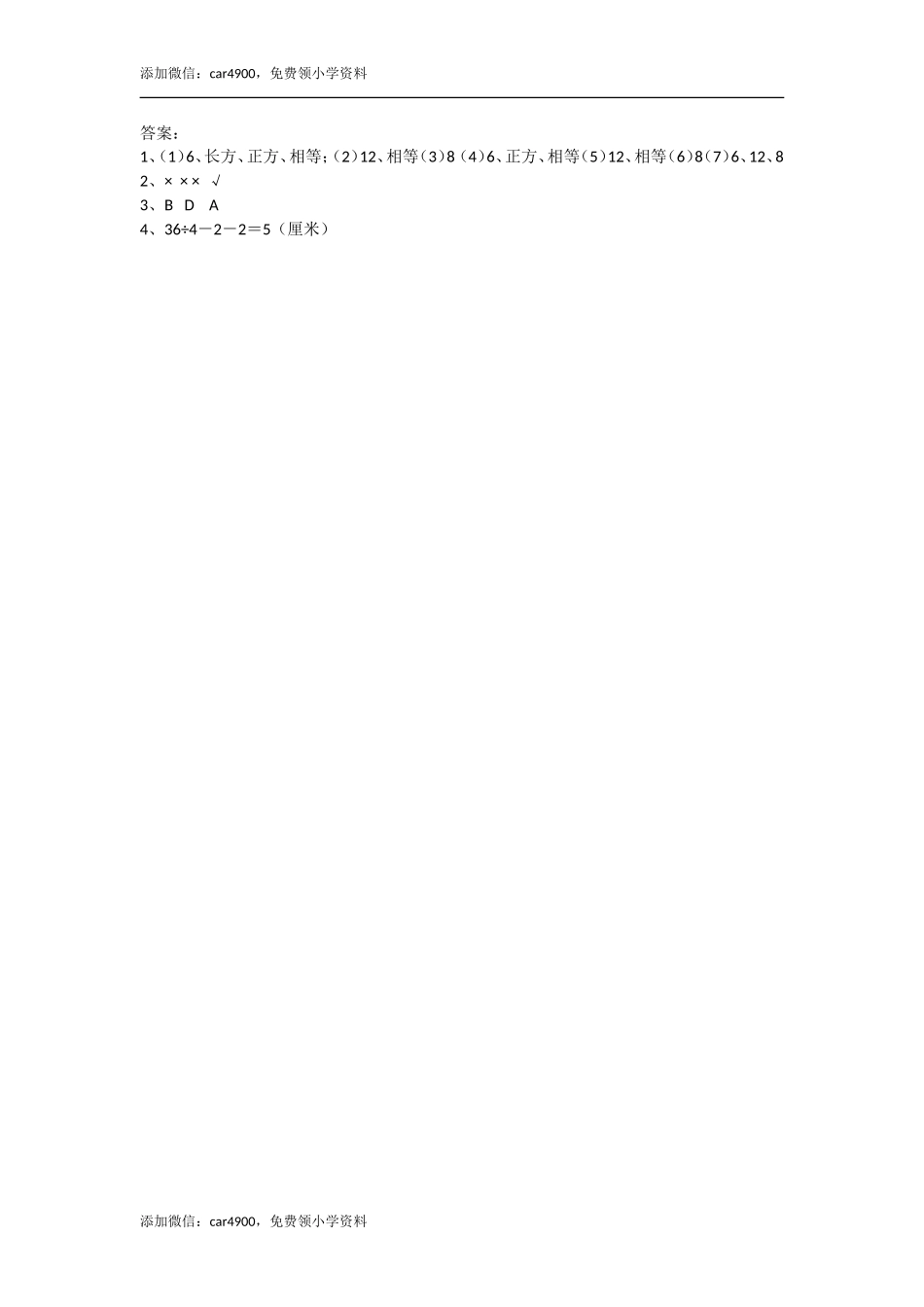 3.1.1 长方体和正方体的认识.doc_第2页