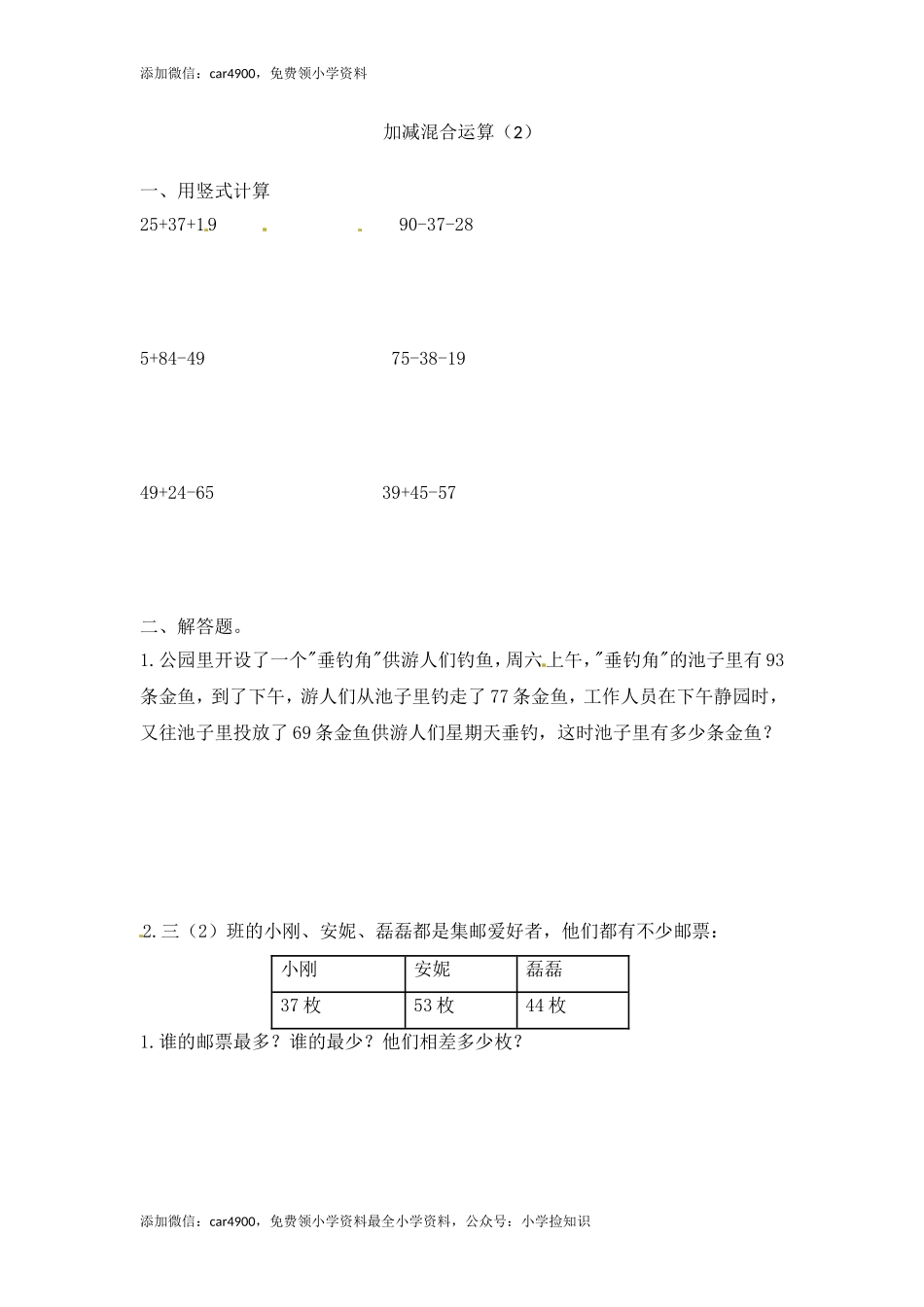 18 加减混合运算（答案）3页 .doc_第1页