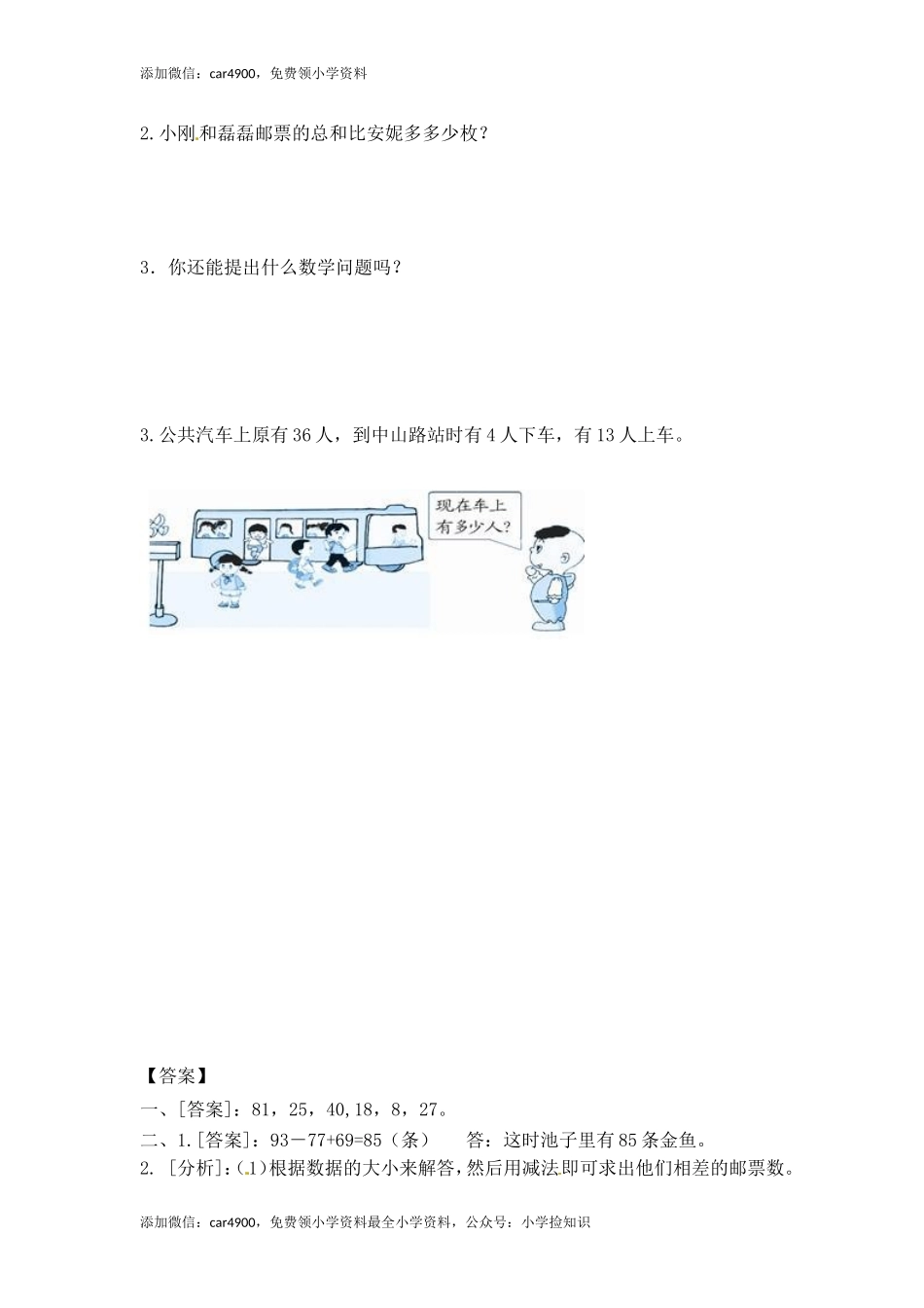 18 加减混合运算（答案）3页 .doc_第2页