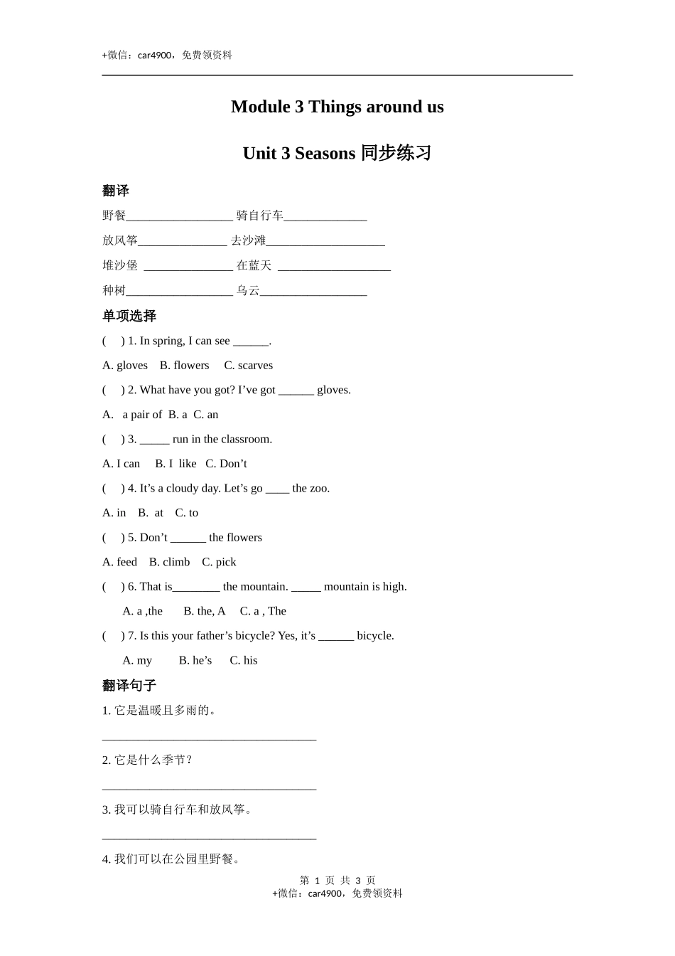 module 3 unit 3 seasons 同步练习（含答案） .docx_第1页