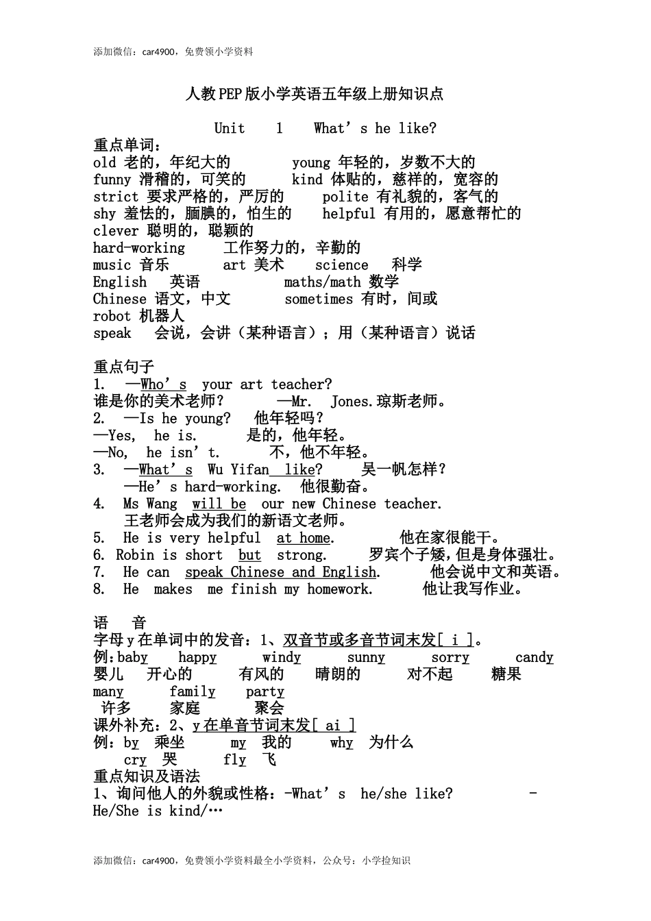 PEP五年级上册英语5上 知识点 .doc_第1页