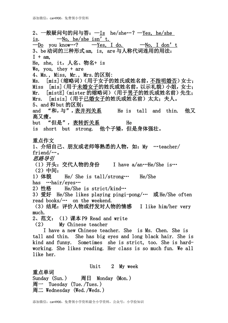 PEP五年级上册英语5上 知识点 .doc_第2页