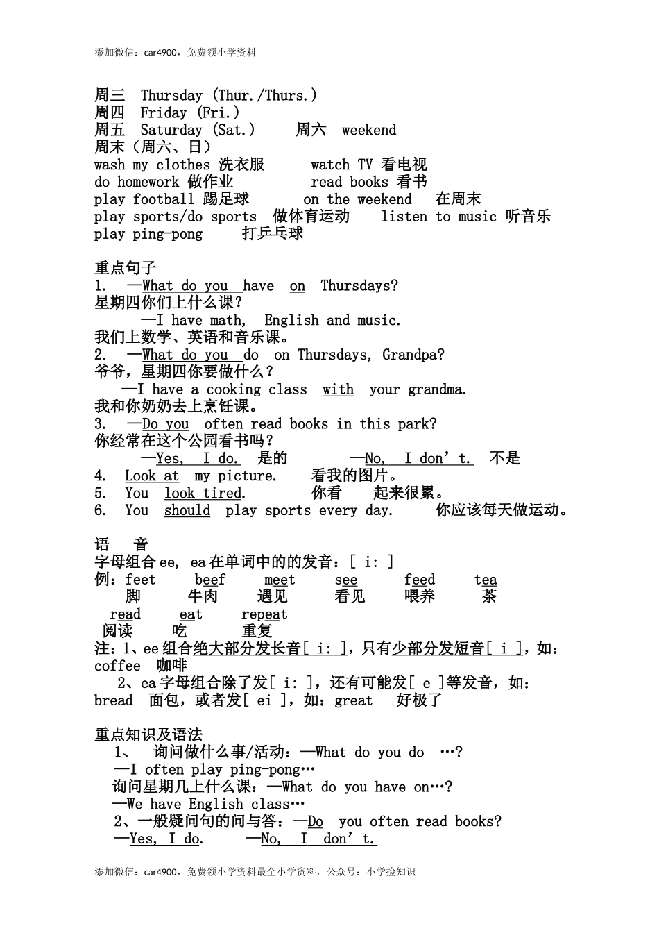 PEP五年级上册英语5上 知识点 .doc_第3页