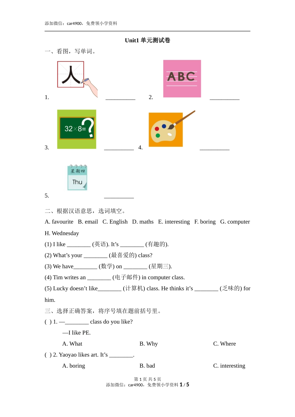 Unit1_单元测试卷1 (1).doc_第1页
