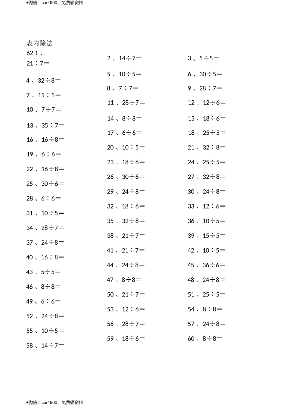 表内除法第61~80篇（初级） .docx_第2页