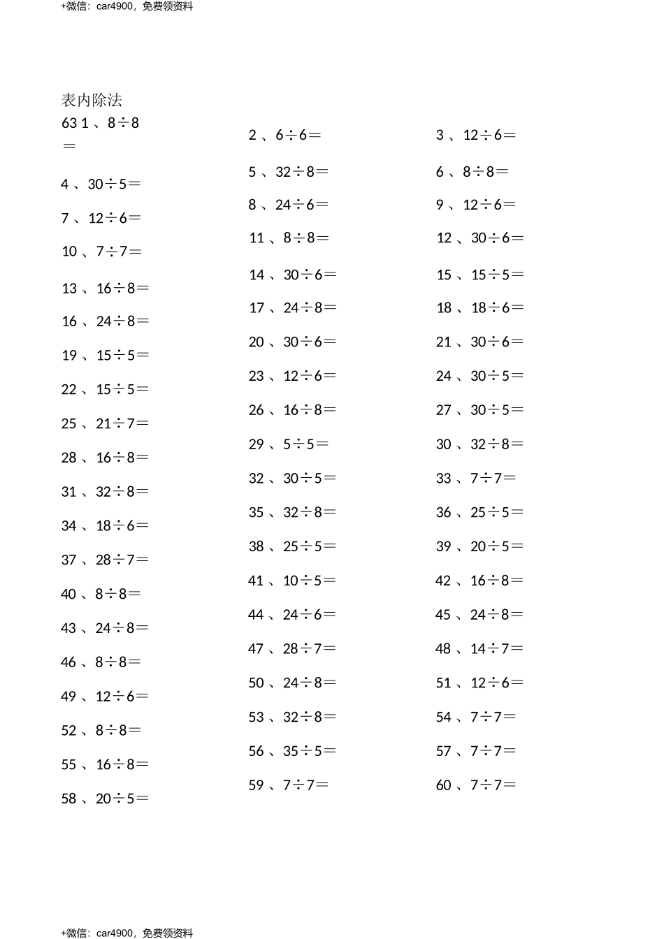 表内除法第61~80篇（初级） .docx_第3页
