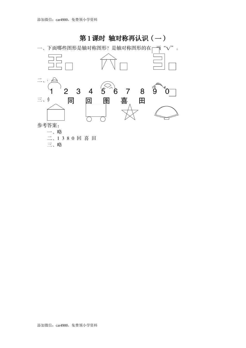 第1课时 轴对称再认识（一）.doc_第1页