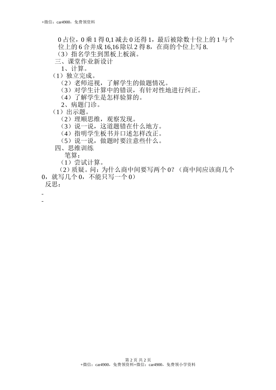 第8课时商中间有0的除法.doc_第2页