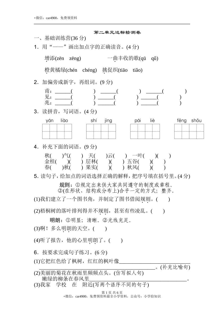 第二单元 达标检测卷（二） .doc_第1页