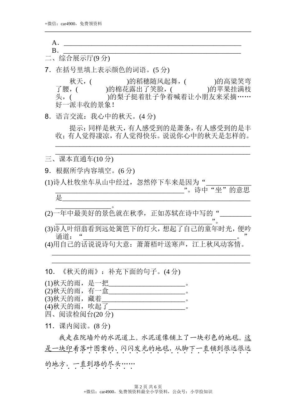 第二单元 达标检测卷（二） .doc_第2页