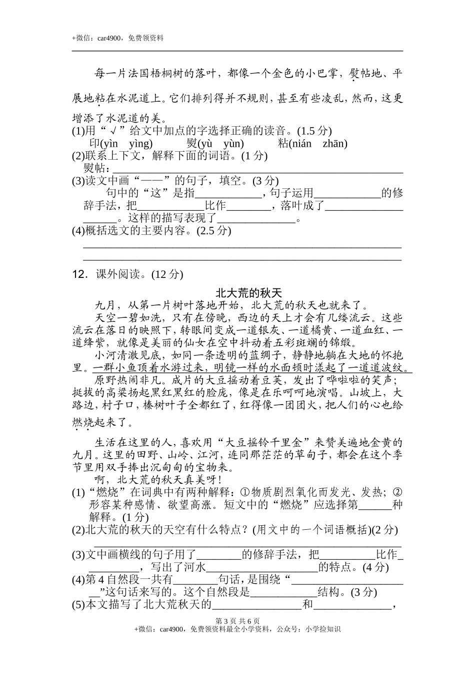 第二单元 达标检测卷（二） .doc_第3页