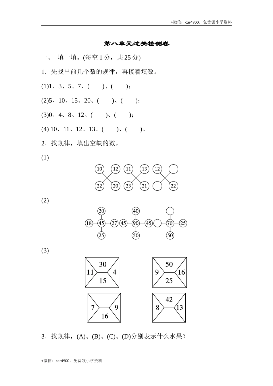 第一套 第八单元过关检测卷 .docx_第1页