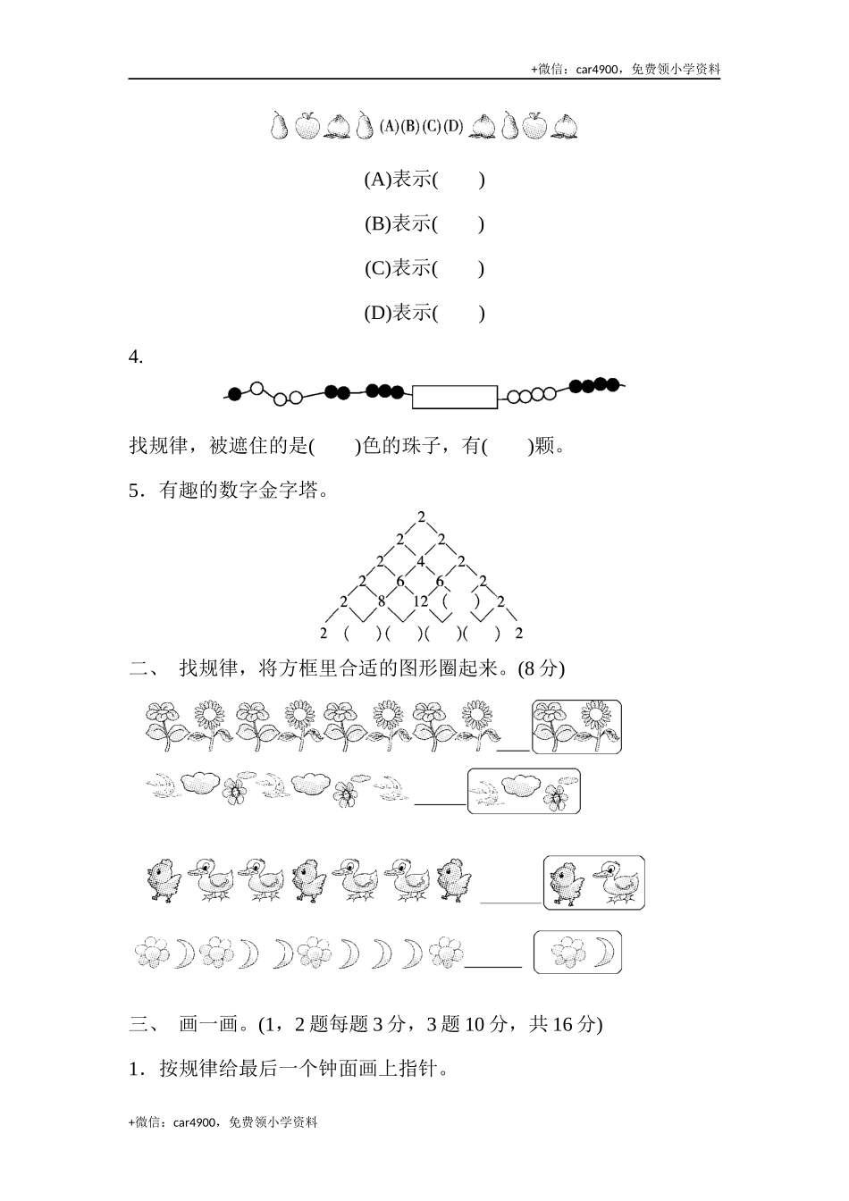 第一套 第八单元过关检测卷 .docx_第2页