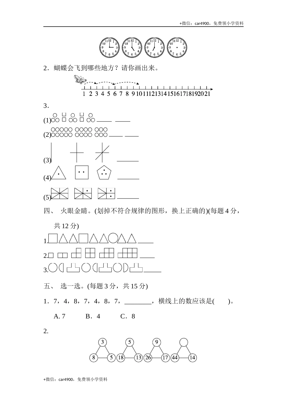 第一套 第八单元过关检测卷 .docx_第3页