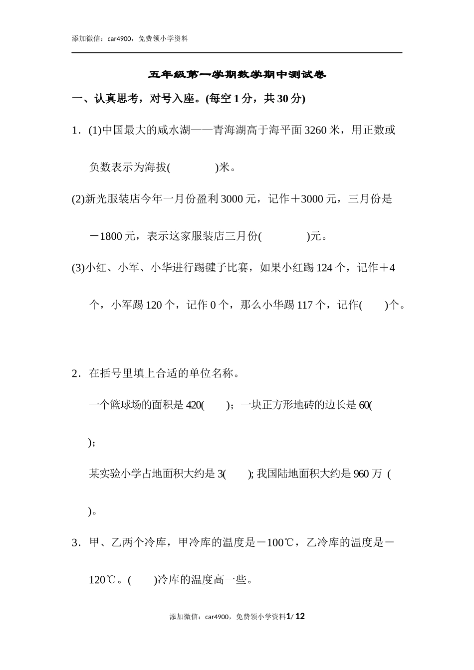 第一学期数学期中测试卷(1).docx_第1页