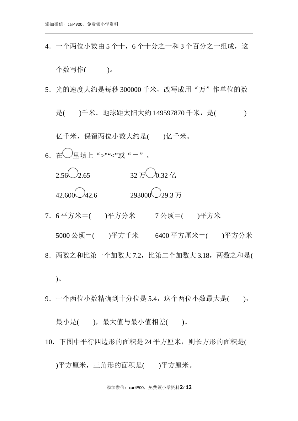 第一学期数学期中测试卷(1).docx_第2页