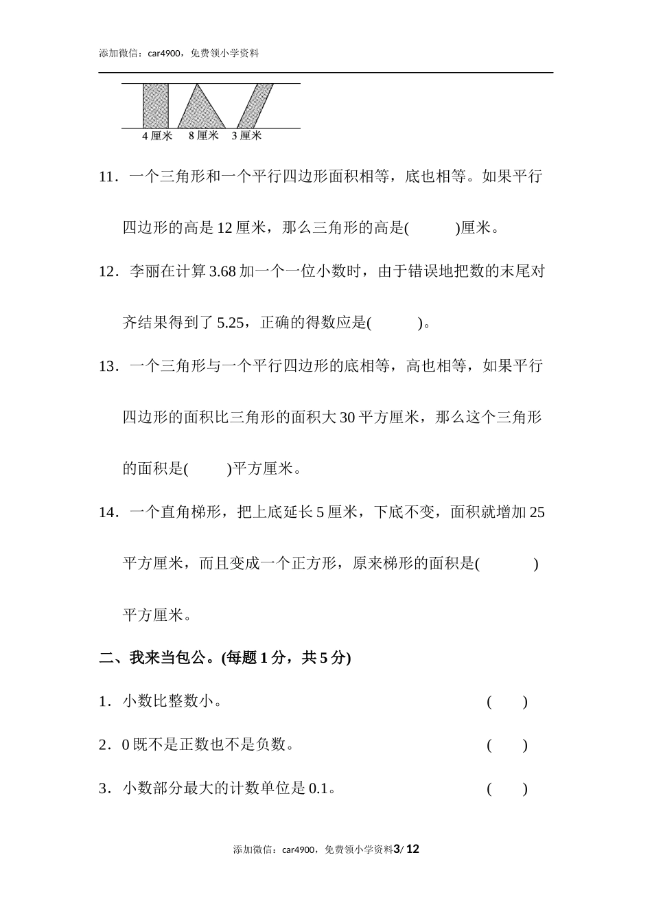第一学期数学期中测试卷(1).docx_第3页