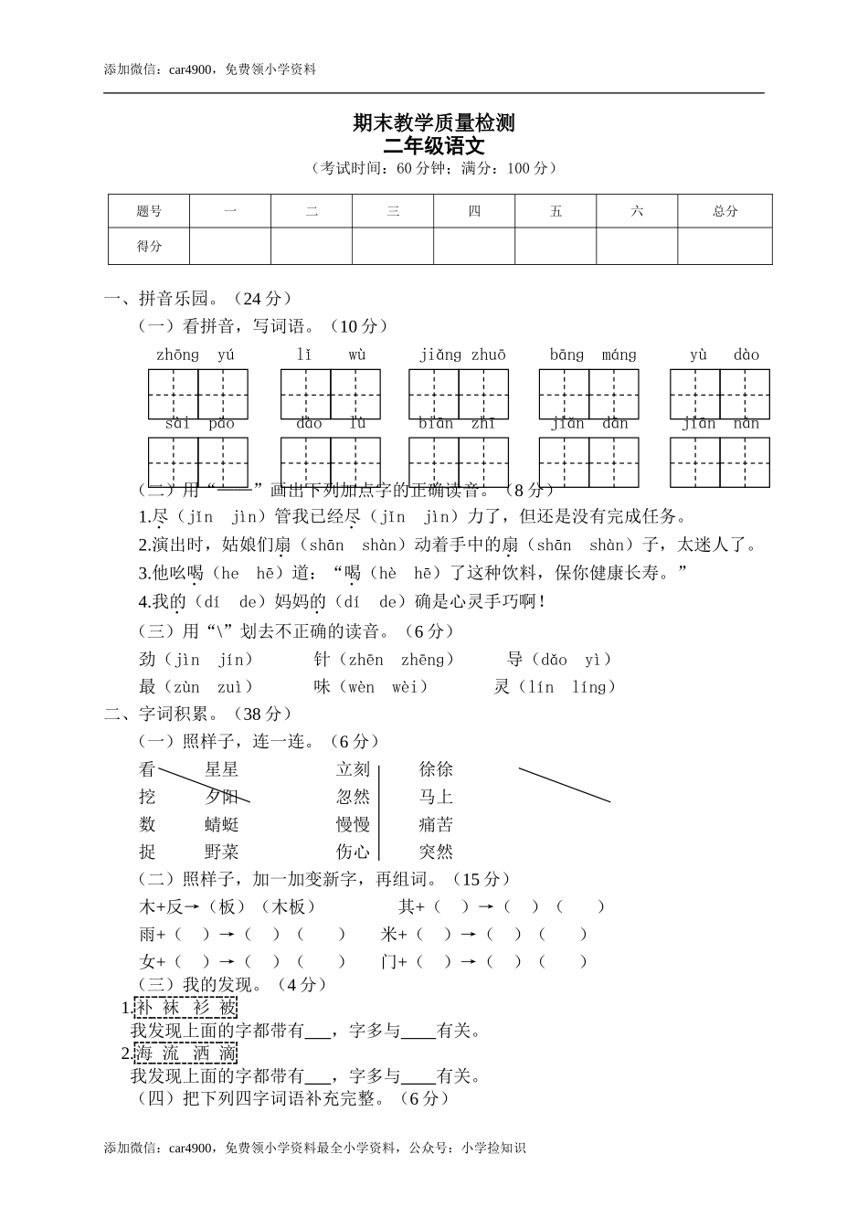 二年级下册期末试卷3 .doc_第1页