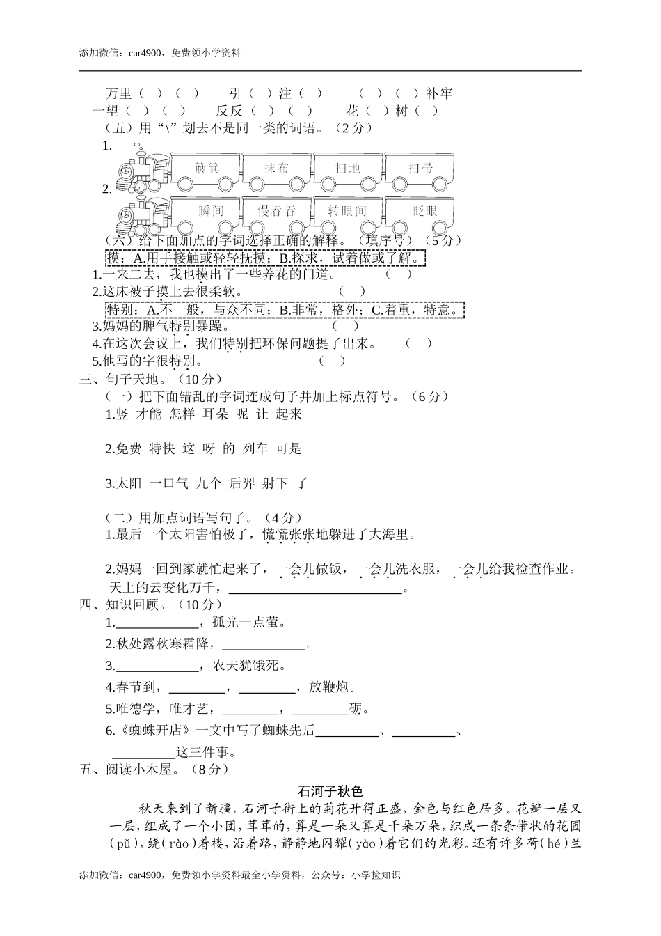 二年级下册期末试卷3 .doc_第2页