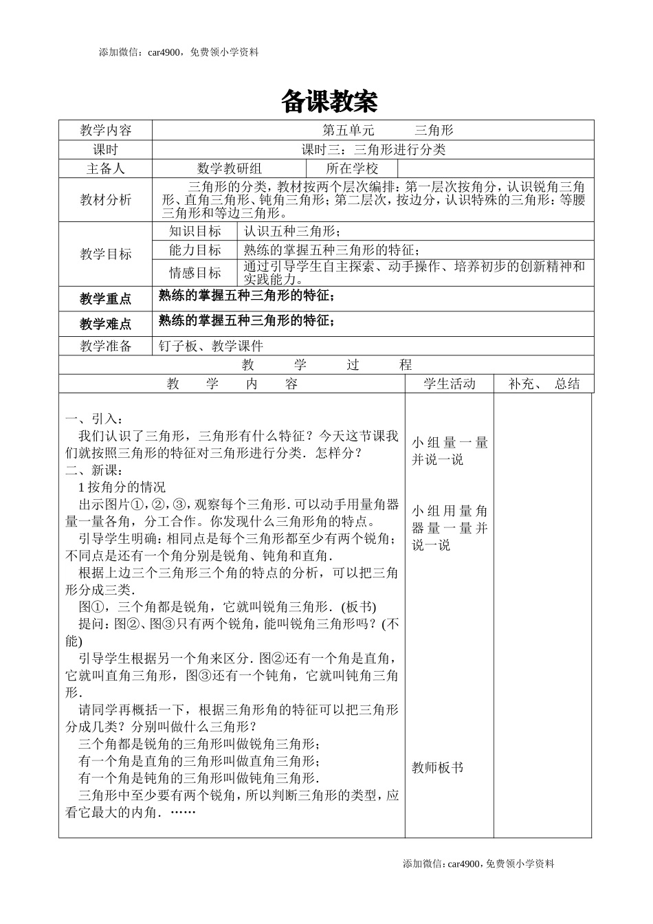 课时3三角形进行分类.doc_第1页