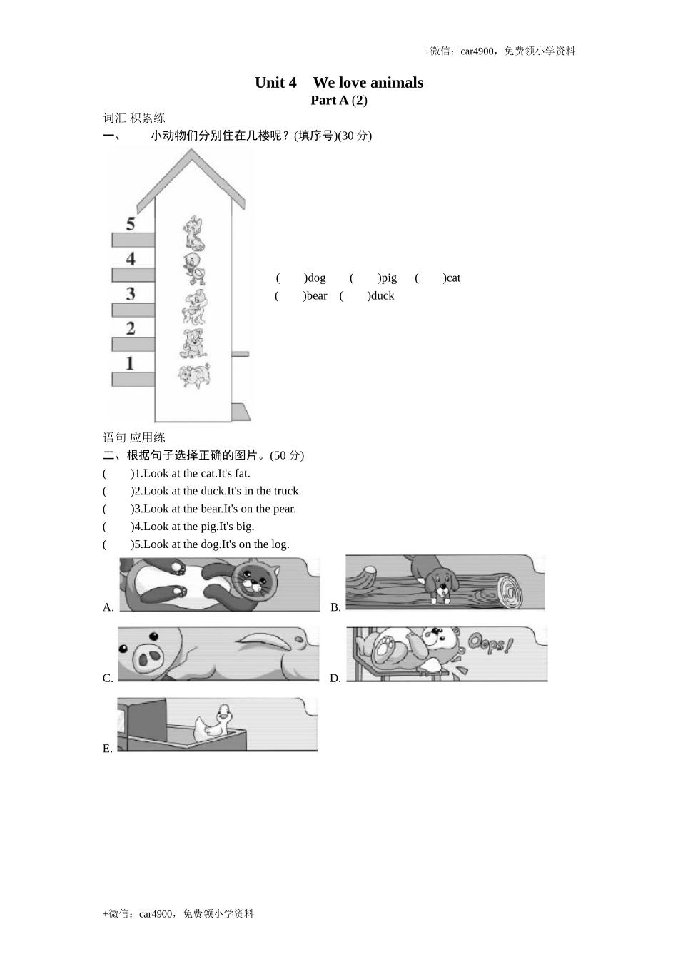 课时测评unit4 We love animals-PartA(2) .doc_第1页