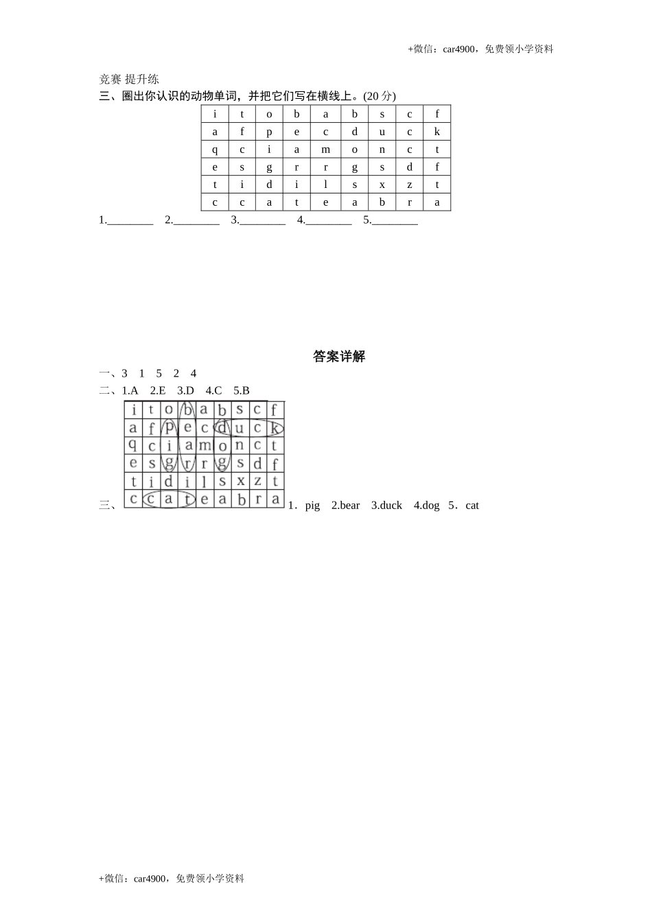 课时测评unit4 We love animals-PartA(2) .doc_第2页