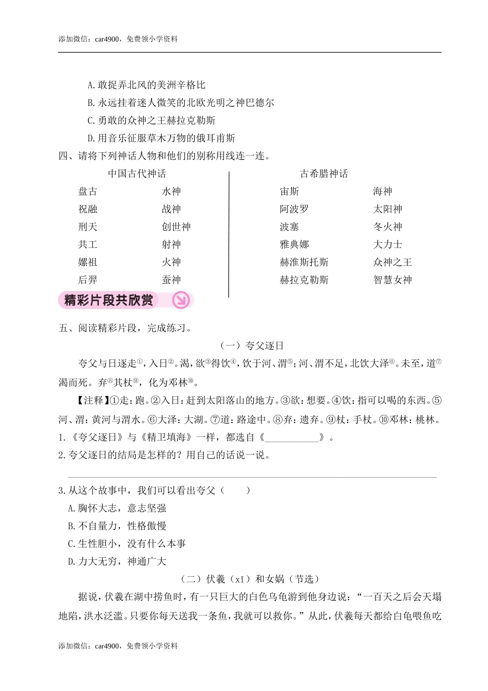 快乐读书吧：很久很久以前.doc_第2页