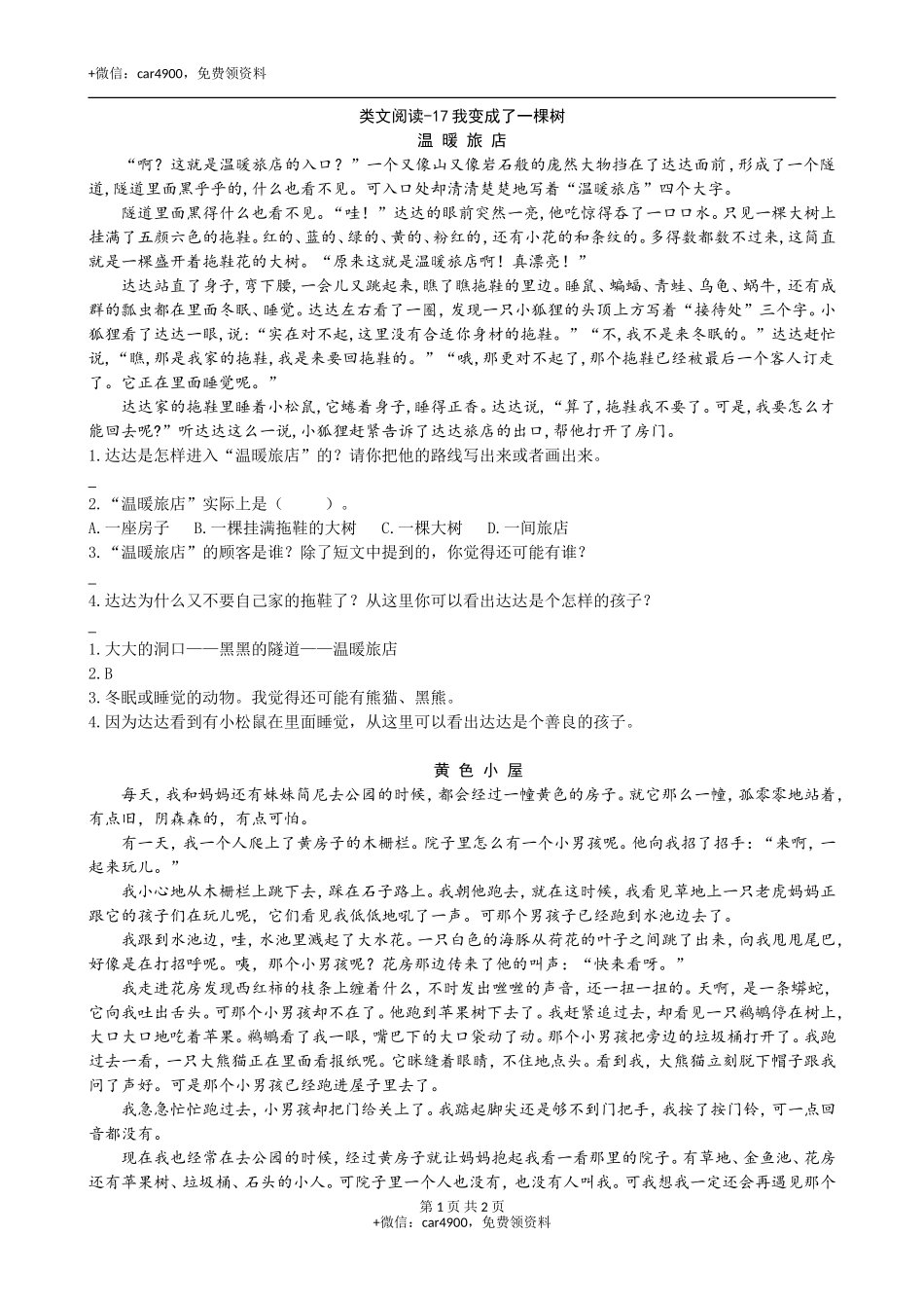 类文阅读-17我变成了一棵树 .doc_第1页