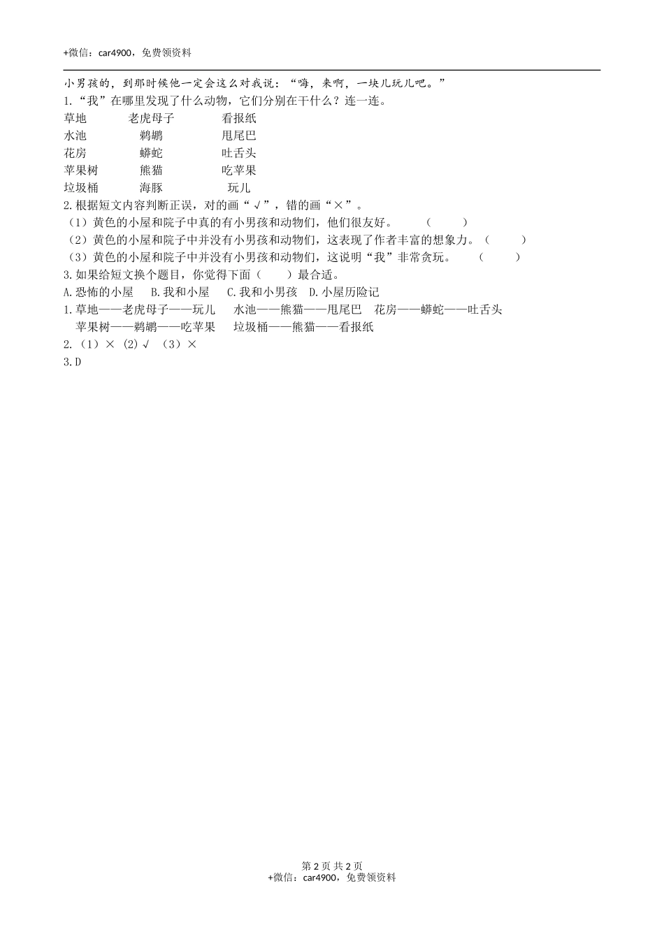 类文阅读-17我变成了一棵树 .doc_第2页