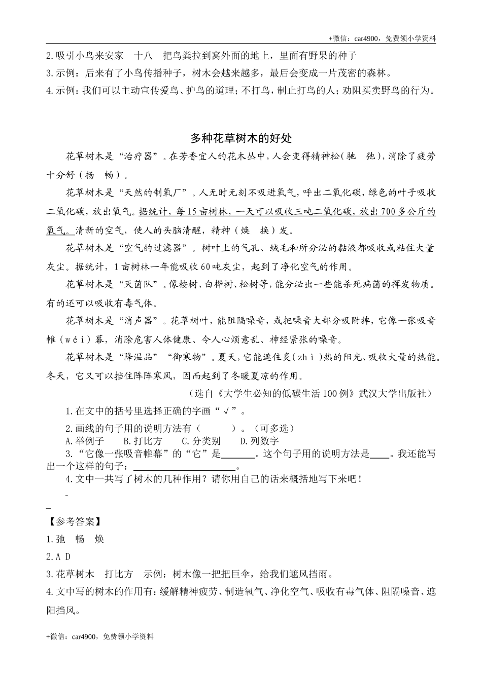 类文阅读-23 父亲、树林和鸟.doc_第2页