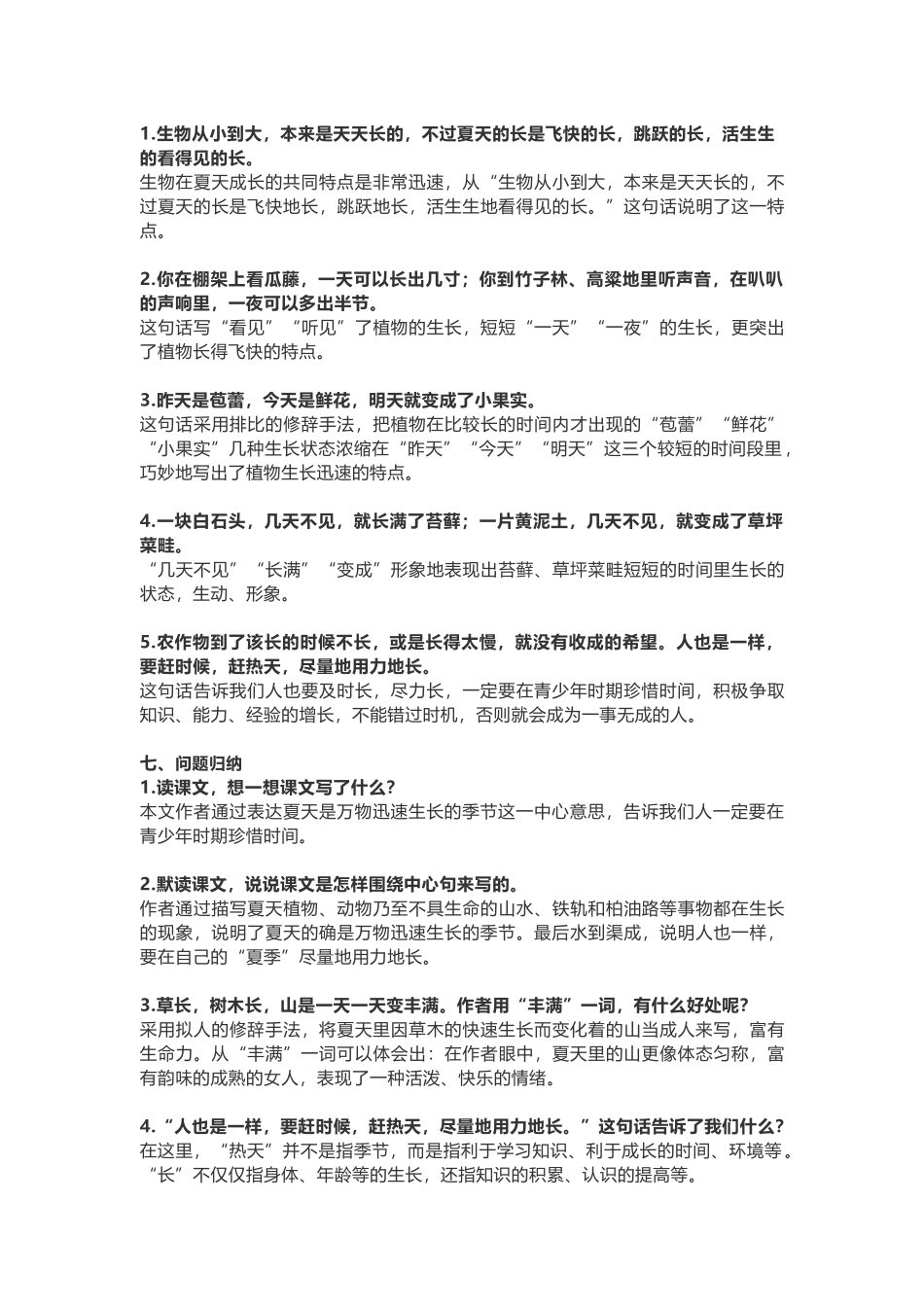 六(上)语文第15课《夏天里的成长》重点及主题归纳.docx_第2页