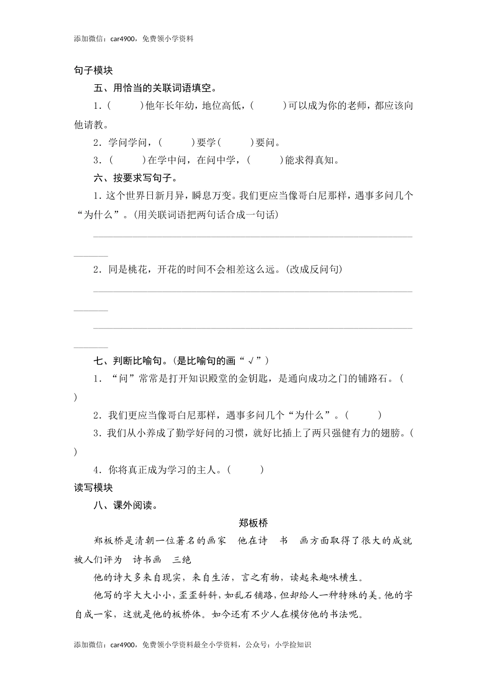 六年级上语文课时测评-23 学与问-苏教版（网资源）.doc_第2页